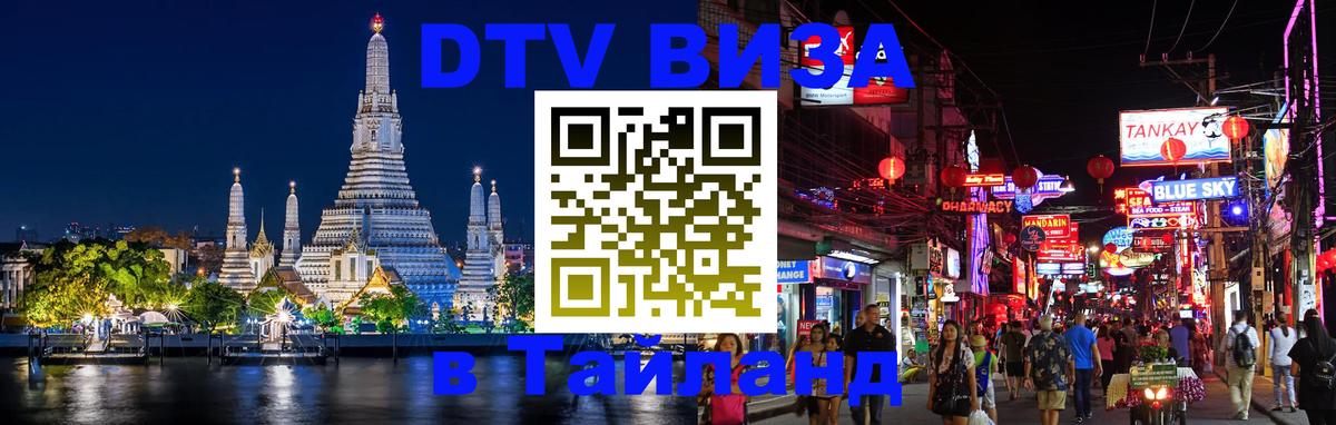 Цены на DTV визу в Таиланд — пакеты услуг, достаточно даже паспорта - Копенгаген  05.10.2025 
