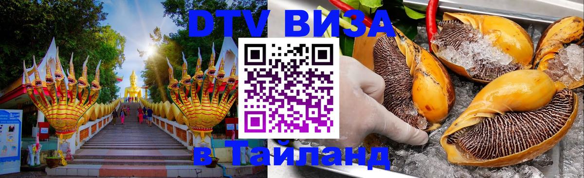 VISA в Тайланд для удалёнщиков 